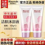 瑞倪维儿（Rinawale）瑞倪维儿洁肤护理乳护肤品沐浴露全身皮肤日常清洁男女士官方正品 洁肤沐浴液100g*2支【瑞倪维儿】