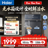 海尔（Haier）鲜活水管线机无水箱家用直饮机100℃真沸腾0硅胶抑菌管路壁挂饮水机冷热款HGDZ2575-U1