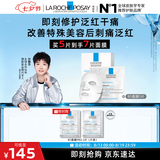 理肤泉【孙颖莎推荐】B5面膜5片装补水保湿修护舒缓泛红敏感肌护肤品