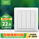 施耐德 四开单控开关 86型家用墙壁开关插座 开关面板  睿意系列 白色
