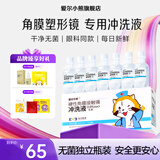爱尔小熊RGP硬镜冲洗液ok镜硬性角膜接触镜清洗液冲洗液160ml 爱尔小熊冲洗液24瓶
