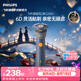 飞利浦【七夕礼物】新款自营男士电动剃须刀新一代旋风2系刮胡刀风驰净剃6D自贴合刀头 生日送男生老公