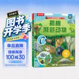 【满87减18元】揭秘濒危动物（5-10岁少儿科普翻翻书）乐乐趣童书揭秘系列儿童科普立体书 树立环保意识童书节儿童节 
