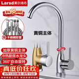 莱尔诗丹（Larsd）厨房水龙头 冷热洗菜盆水龙头全铜主体水槽可旋转洗碗池龙头F05