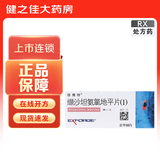 [倍博特]缬沙坦氨氯地平片(I) 80mg:5mg*28片 3盒装