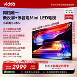 Vidda小钢炮S Mini 海信电视75英寸 Mini LED 无倒影低反屏 180Hz高刷MEMC 2026液晶电视机75VX1S