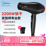 美的（Midea）1亿负离子护发电吹风 家用/发廊吹风机 2200W大功率快干不伤发吹风筒 FJ100黑  节日礼物