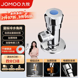 九牧（JOMOO）74056-156/1C-1快开硅黄铜八门阀三角阀加厚防爆单冷