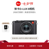 徕卡（Leica）【七夕礼物】D-LUX8 多功能便携式数码相机 dlux8照相机（黑色）19191