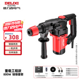 德力西（DELIXI）电锤电镐电钻大功率三用冲击钻混凝土家用多功能电动工具插电电锤
