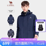骆驼（CAMEL）户外羽绒冲锋衣男女三合一可拆卸滑雪服户外旅游外套 A9W21a8127