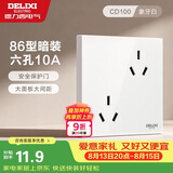 德力西（DELIXI）开关插座面板 86型墙面插座CD100 错位六孔10A插座 白色