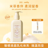 润培香氛保湿身体乳男女秋冬滋润米菲联名款身体乳 絮光暖阳250ml