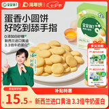 宝宝馋了鸡蛋小圆饼60g儿童零食饼干无添加盐送宝宝3岁以上婴儿食谱