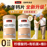 Swisse钙片中老年人成人补钙镁柠檬酸钙腿抽筋腰腿疼骨质疏松澳洲进口 【2瓶强骨装 骨硬度+30%】钙镁片 300粒*2瓶