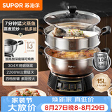 苏泊尔（SUPOR）不锈钢电蒸锅 家用多功能电煮锅  蒸包子蒸鱼电热锅 炖蒸煮一体锅电火锅 15L多用途锅 ZN32YK12