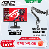 华硕ROG 绝梦25 XG259CMS 24.5英寸电竞显示器240Hz显示器原生300Hz超频310Hz电竞游戏电脑显示屏绝杀 XG259CMS+机械臂T680-1B升级气动