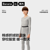 蕉内小热皮302++儿童保暖内衣套装男女童秋衣秋裤冬季加绒校服神器