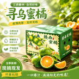 土八鲜江西赣南寻乌蜜橘 新鲜水果无籽柑橘子当季青皮甜蜜桔子生鲜 净重3斤大果（果径60mm+）