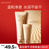 伊思（It’s skin）晶钻蜗牛原液洁面乳套装泡沫洗面奶女温和深层清洁 晶钻洁面乳150ml