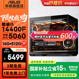 华硕（ASUS）全家桶追影i5 14400F/U5 245KF/RTX5060/5060Ti/5070三角洲电竞游戏台式电脑diy主机组装电脑整机 规格二丨i5 14400F/RTX5060 热销