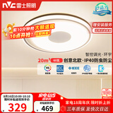 雷士（NVC）吸顶灯卧室灯具主灯北欧护眼创意语音声控智能LED环宇