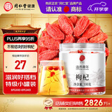 同仁堂品牌 北京同仁堂特级红枸杞100克正宗宁夏特产正品泡水泡酒养生茶