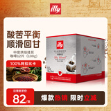 ILLY中秋意利（illy）挂耳咖啡（中烘）滤挂式焙炒咖啡粉108g/12片
