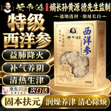 黄飞鸿西洋参片熬夜补气养阴清热生津清心抗疲代用花草养生茶中秋节礼物