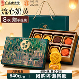 华美 流心奶黄月饼礼盒中秋节礼品送礼福利团购640g 8枚装