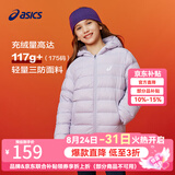 亚瑟士（asics）童装冬季儿童柔软舒适三防轻量保暖羽绒服【高充绒量】 浅紫 清洁度1000-鸭绒 150 充绒量88.5g