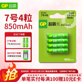 超霸（GP）充电电池7号4粒850mAh镍氢电池适用相机/闪光灯/游戏手柄/血压计/遥控玩具车/鼠标/键盘