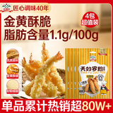 吉得利 天妇罗粉100g*4袋 日式炸虾裹粉家用小酥肉茄盒炸粉煎粉炸蔬菜粉