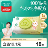 全棉时代婴儿湿巾新生儿湿纸巾100%纯棉80抽*1包