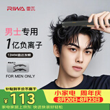 雷瓦（RIWA）男士直板夹【专为短发发型设计】负离子卷发棒男士专用蓬松夹板烫发神器男13MM超窄夹板送男友8250