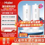 海尔（Haier）净水器滤芯PCB+RO反渗透系列适配HRO4H/6/8/10/12官方旗舰原装正品防伪可查净水机器自主换芯 HRO6H88-2U1滤芯 第1级PCB复合滤芯