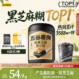 五谷磨房黑芝麻糊五黑粉无糖核桃芝麻黑豆粉代餐粉600g