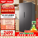 海尔573L对开门冰箱双净化风冷无霜变频节能大容量2026新款新国标一级能效BCD-573WGHSSEDBKU1国家补贴