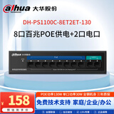 dahua大华8口百兆poe交换机130W 8口poe供电2口电口共10口无线ap监控网络网线分线器傻瓜小型交换器