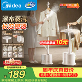 美的（Midea）【高效除皱】立式挂烫机/熨烫机36g/min蒸汽家用烫衣服神器衣帽架设计团购礼物YGJ18DB