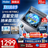 海尔（Haier）洗衣机全自动直驱变频波轮家用洗衣机一级能效大容量洗衣机智洗电离除菌纳米微泡以旧换新补贴15% 【性价比11公斤】超净洗1.25+七维减震 波轮