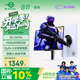 泰坦军团27英寸双侧入光 2K 345Hz HDR600 DyDs0.5ms 硬件低蓝光 旋转升降 云上舞白电竞显示器 仓刀X276S+