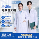 窈嘉长袖白大褂男女医师服护士服学生化学实验服白色食品厂工作服定制 （松紧袖口）轻薄白大褂【冲量实惠】 3XL （185）