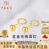 中国珠宝（Sino gem）圆珠黄金耳钉女足金泡泡耳环小金豆耳饰生日情人节礼物送女友老婆 足金圆珠耳钉+品牌礼盒【京仓发】 足金耳钉一对，金重约0.3g