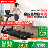 舒华（SHUA）跑步机家庭用E3电动爬坡登山走步机阿波罗减震静音折叠马拉松奥运 E3pro丨12%坡度丨无刷马达