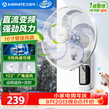 艾美特（AIRMATE）壁扇家用直流变频一级能效风大音轻商用电扇壁挂式广角摇头远程遥控定时工业电风扇 RD12