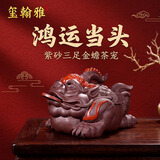 玺翰雅（ROYHOYE）宜兴紫砂茶宠茶玩茶具摆件精品可养蟾蜍茶壶茶道配件大号三足金蟾 金蟾