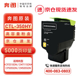 奔图 原装耗材 CTL-350HY 高容黄色粉盒 适用CP2510DN/CM7115DN/CP5055DN/CM5055DN 墨盒 硒鼓 打印量约5000页