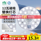 雷士（NVC）led灯盘吸顶灯替换灯芯圆形灯管灯条贴片灯板12瓦白光6500K