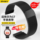 斯泰克【热销20万+】适用于华为手表表带Watch5/4/GT7/6/5/4/3/Pro荣耀Magic/oppowatch4Pro/X米兰尼斯